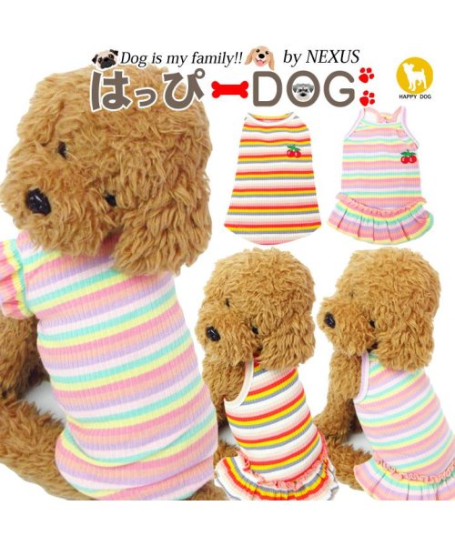 セール はっぴーdog Happy Dog 犬 服 犬服 犬の服 タンクトップ キャミソール ワンピース ボーダー フリル さくらんぼ ドッグウェア 春 夏 春夏 毛抜け防止 毛落ち防止 おしゃれ 可愛 Magaseek