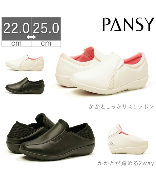 Pansy(パンジー)/パンジー レディース スリッポン ナースシューズ 医療 介護 幅広 3E 軽量 PA－79/img01