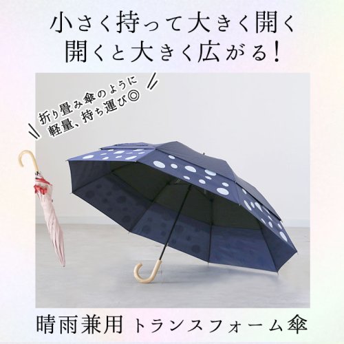 BACKYARD FAMILY(バックヤードファミリー)/HYGGE 晴雨兼用 トランスフォーム傘/img12
