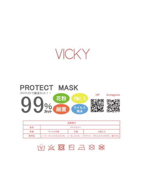 VICKY(ビッキー)/【追加生産】プロテクトレースマスクカバー/img13