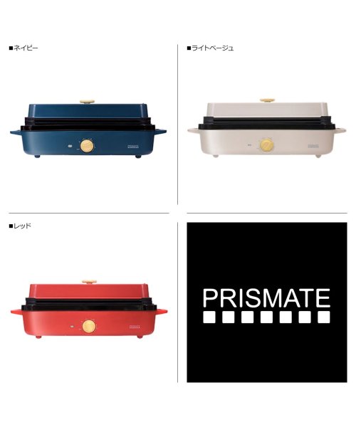 PRISMATE(プリズメイト)/PRISMATE プリズメイト スリム ホットプレート たこ焼き 焼肉 鍋 電気調理器 一人用 3種類プレート 温度調節 キッチン家電 コンパクト プリズメイト/img09