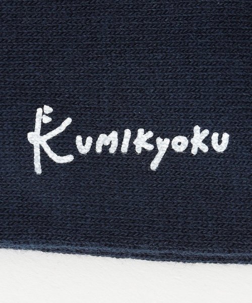 KUMIKYOKU KIDS(組曲KIDS)/【19－24cm】ピコベタ無地ハイソックス/img03