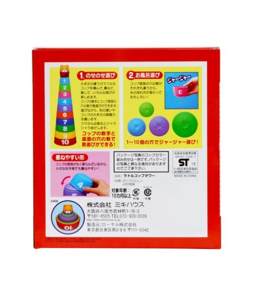 ラトルコップタワー ミキハウス Mki House Magaseek