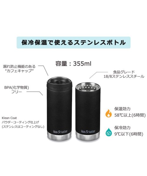 Klean Kanteen(クリーンカンテーン)/クリーンカンティーン ボトル Klean Kanteen TKWide 12oz (355ml) with Cafe Cap タンブラー 水筒 カフェキャップ/img03