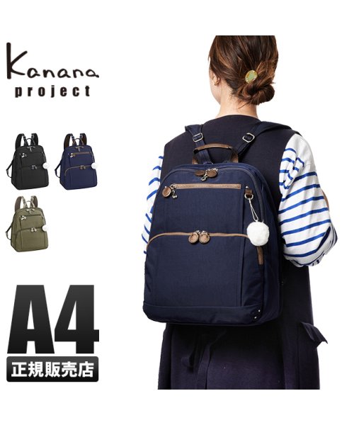 Kanana project(カナナプロジェクト)/カナナプロジェクト リュックサック レディース 11L A4 軽量 軽い Kanana project PJ8－3rd 62102/img01