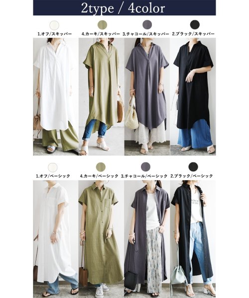 選べる2type！スキッパー＆ベーシックシャツワンピース ワンピース シャツワンピース レディース 春夏 シャツワンピ ロング ロング丈 ロングワンピ スキッパ 人気・おすすめ｜売れ筋商品・話題商品におすすめ コスパ重視 安心配送 スピーディーにお届け