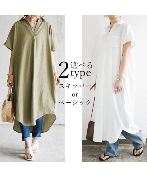 選べる2type！スキッパー＆ベーシックシャツワンピース ワンピース シャツワンピース レディース 春夏 シャツワンピ ロング ロング丈 ロングワンピ スキッパ 人気・おすすめ｜売れ筋商品・話題商品におすすめ コスパ重視 安心配送 スピーディーにお届け