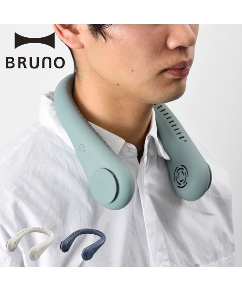 BRUNO(ブルーノ)/BRUNO ブルーノ 首掛け扇風機 首かけ 羽なし ポータブルネックファン 充電式 携帯 USB 軽量 静音 小型 BDE055/img01