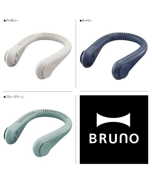 BRUNO(ブルーノ)/BRUNO ブルーノ 首掛け扇風機 首かけ 羽なし ポータブルネックファン 充電式 携帯 USB 軽量 静音 小型 BDE055/img02