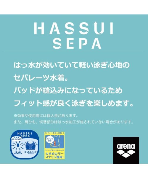 arena (アリーナ)/【HASSUI SEPA】 大きめカラースナップ付きHASSUIセパレーツ（ぴったりパッド）【アウトレット】/img09