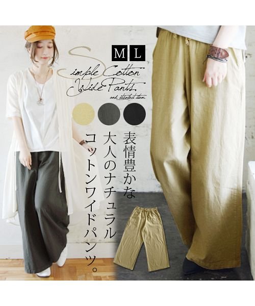 セール シンプルコットンワイドパンツ M L パンツ ワイドパンツ レディース 綿100 パンツ コットン ナチュラル ボトムス イージーパンツ ウエストゴム リラ アンドイット And It Magaseek