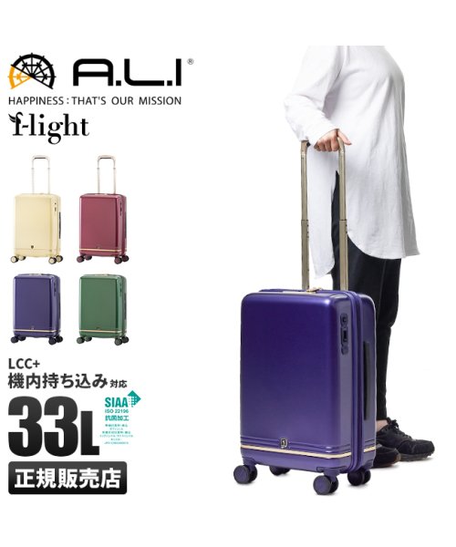 ASIA LUGGAGE(アジアラゲージ)/アジアラゲージ フライト スーツケース 機内持ち込み Sサイズ SS 33L LCC対応 ストッパー付き 軽量 A.L.I f－light FLT－010K－1/img01