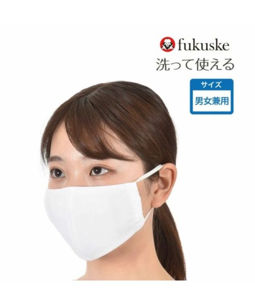 fukuske(フクスケ)/福助 公式 福助 1枚入 無地マスク/img01