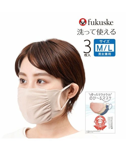 fukuske(フクスケ)/福助 公式 fukuske 3枚入 ゆったりラクラク のび～るマスク カラーアソート(男女兼用)/img01