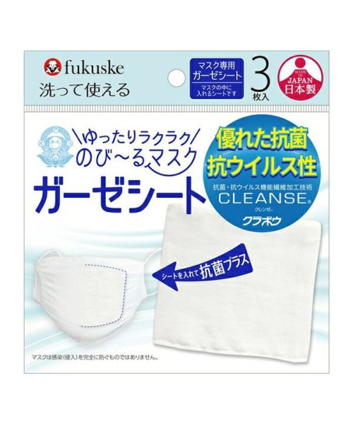 fukuske(フクスケ)/福助 公式 3枚入 ゆったりラクラクのび～るマスク ガーゼシート/img02