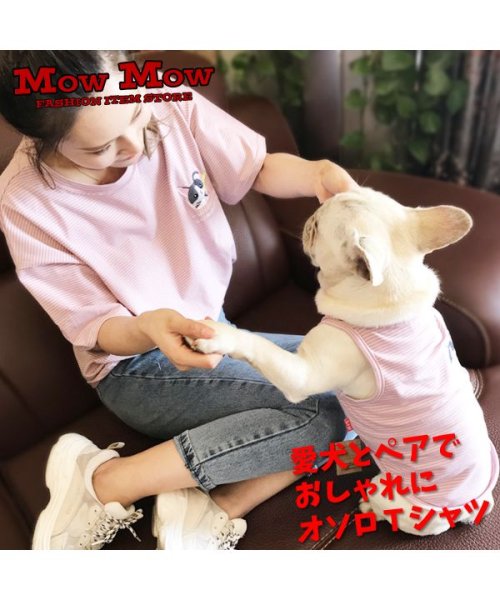 mowmow(マウマウ)/犬服 ペットとペア Tシャツ タンクトップ 猫柄 ボーダー ペアルック dog－pairs0002/img01