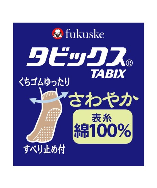fukuske(フクスケ)/福助 公式 メンズ タビックス 2足組 表糸綿100％ 滑り止め付き クルー丈ソックス/img07
