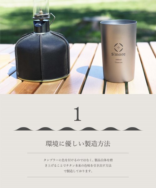 S'more(スモア)/【S'more /Titanium tumbler double300】 タンブラー チタン 300ml/img02