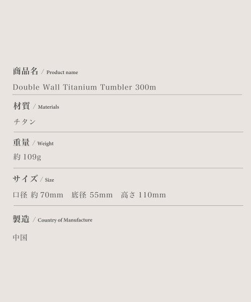 S'more(スモア)/【S'more /Titanium tumbler double300】 タンブラー チタン 300ml/img08