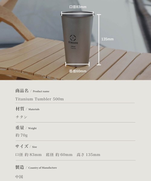 S'more(スモア)/【S'more /Titanium tumbler single500】 タンブラー チタン 500ml/img06