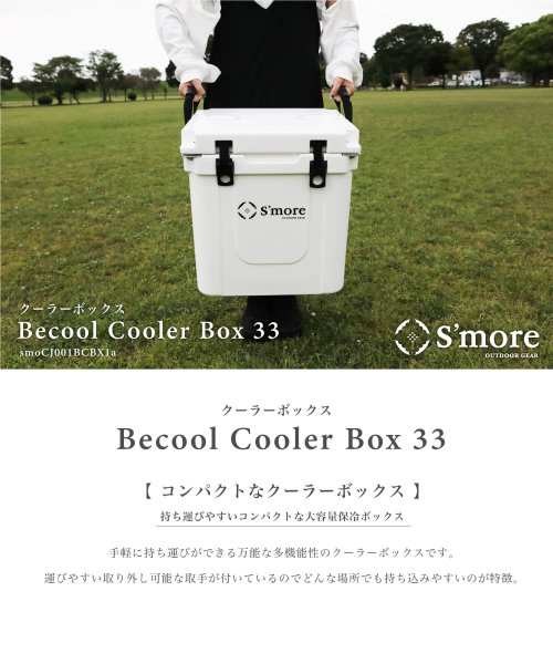 S'more(スモア)/【Smore】Becool cooler box33 クーラーボックス 大型 31L/33QT 31リットル/img01