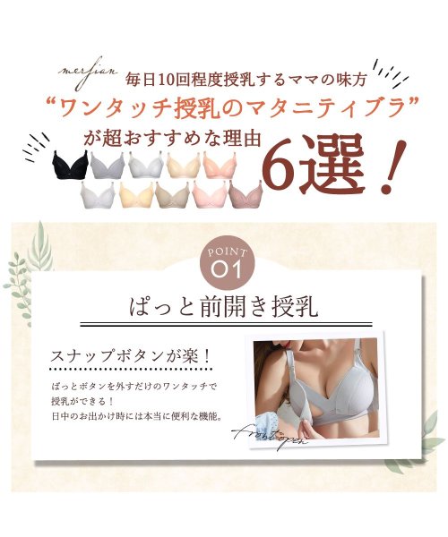 ninon(ニノン)/【授乳用ブラ】ワンタッチですぐ授乳できる前開きボタンのマタニティブラ/img03