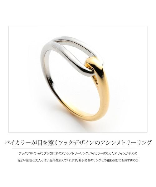 バイカラーが目を惹くフックデザインのアシンメトリーリング