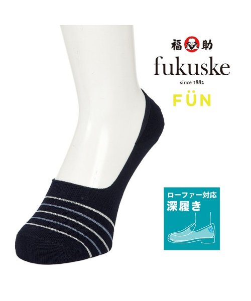 fukuske FUN(フクスケ ファン)/福助 公式 メンズ fukuske FUN 3Dフィット すべり止め 深履き ボーダー カバーソックス/img01