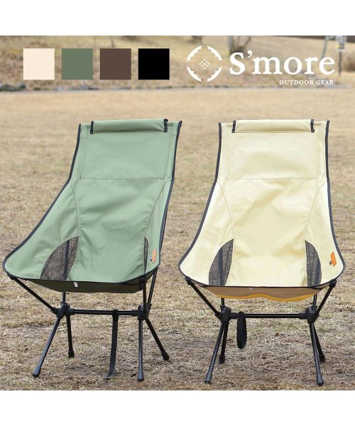 S'more(スモア)/【S'more /Alumi High－back Chair】 アウトドアチェア キャンプ チェア/img01