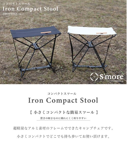S'more(スモア)/【S'more /Alumi Compact Stool 】 アウトドアチェア キャンプ チェア/img02