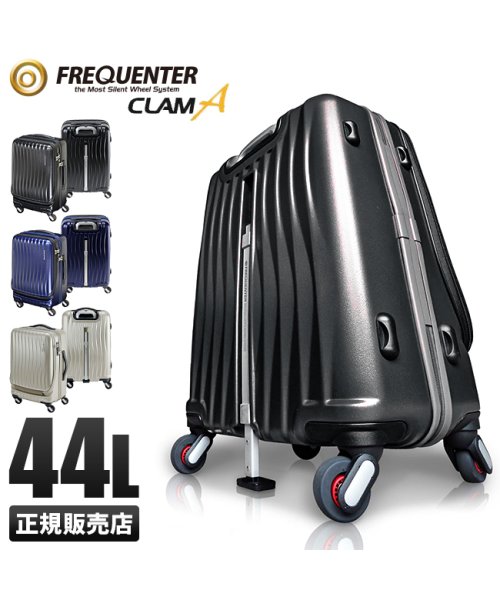 フリクエンター クラムアドバンス スーツケース Mサイズ 44L フロントオープン ストッパー付き 軽量 静音 FREQUENTER 1－218 Mサイズ ｜約