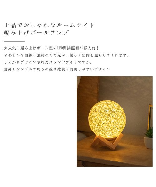ninon(ニノン)/【調光機能付き】おしゃれな編み上げボール間接照明テーブルランプ/img01