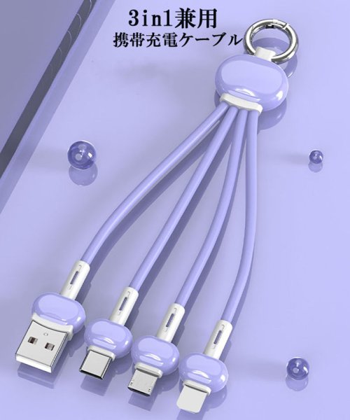 クーポン セール 25 Off 充電ケーブル 3in1 Iphone Usb Type C Micro Android 充電器 スマホ 超小型 ストラップ式 可愛い セイヘイショップ Seiheishop Magaseek