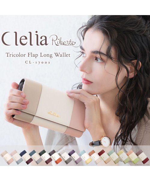 Clelia(クレリア)/財布 長財布 レディース 大容量 カード アコーディオン  おしゃれ 大きめ 合皮 フラップ トリコロール Clelia クレリア リベルテ CL－17002/img01