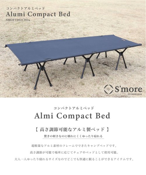 S'more(スモア)/【S'more /Alumi Compact Bed】 コット キャンプ/img01