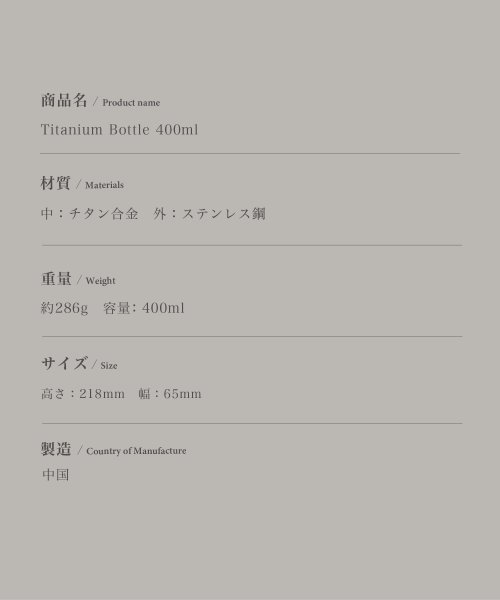 S'more(スモア)/【Smore】S'more /Titanium bottle 400/img08