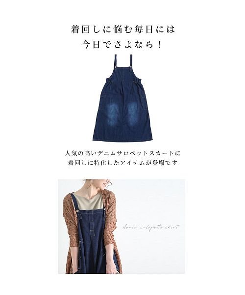 Sawa a la mode(サワアラモード)/マルチに使えるデニムサロペットスカート/img01