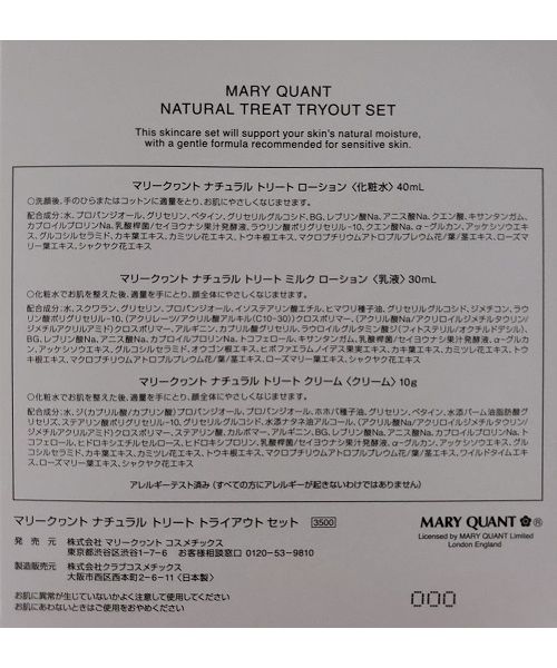 MARY QUANT ナチュラル トリートクリーム-