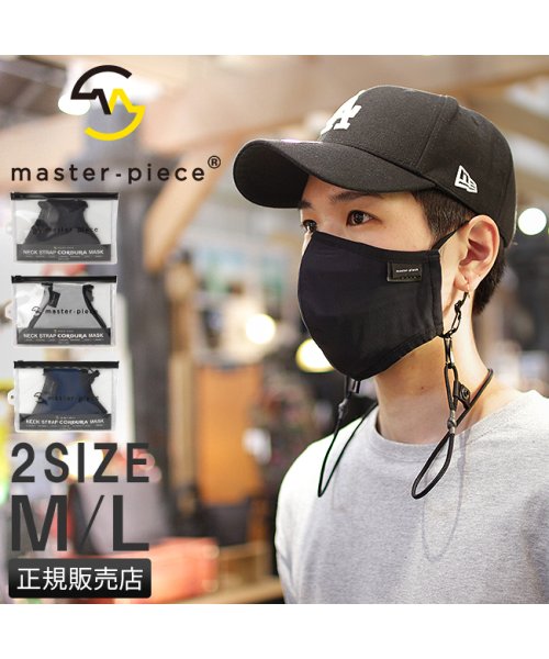 master piece(マスターピース)/マスターピース マスク 日本製 ブランド 洗える 速乾 立体 ストラップ付き master－piece 44123/img01