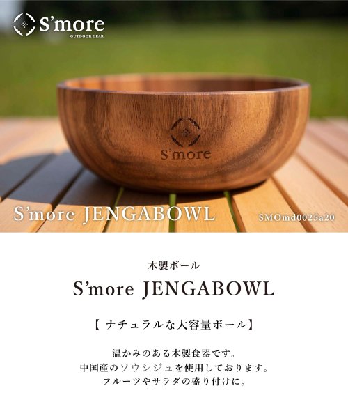 S'more(スモア)/【smore】S'more / Jenga Bowl 20×7.5cm 木製 食器 サラダボウル/img01