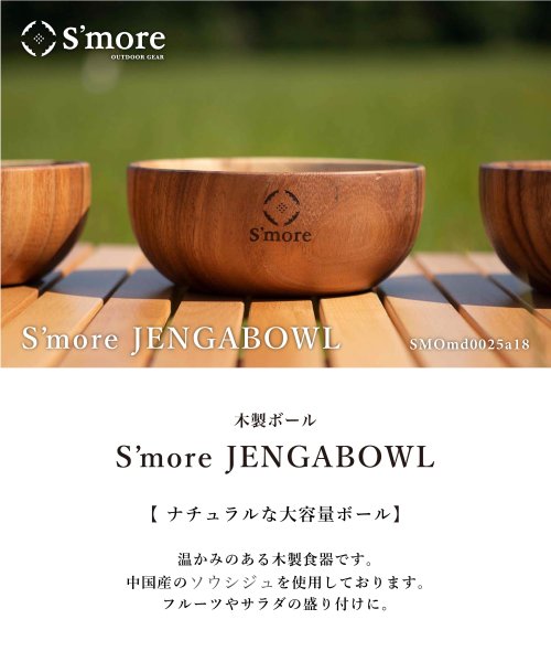 S'more(スモア)/【smore】S'more / Jenga Bowl 18×7.5cm 木製 食器 サラダボウル/img01