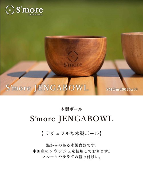 S'more(スモア)/【smore】S'more / Jenga Bowl 10×6cm 木製 食器 サラダボウル/img01