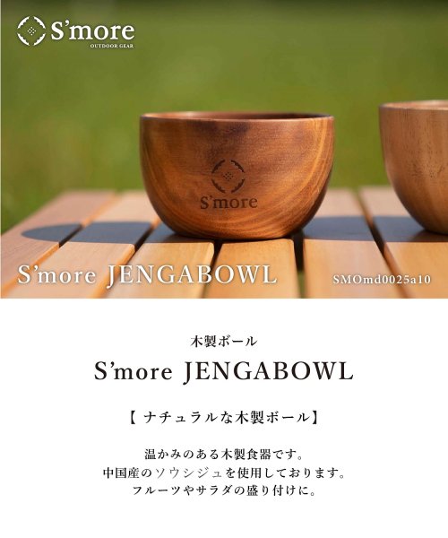 セール Smore S More Jenga Bowl 10 6cm 木製 食器 サラダボウル Aimoha アイモハ Aimoha Magaseek