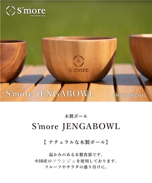 S'more(スモア)/【smore】S'more / Jenga Bowl 12×6cm 木製 食器 サラダボウル/img01