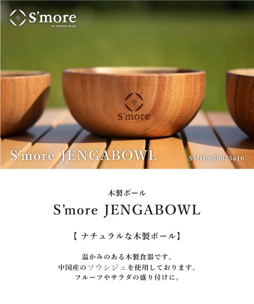 Smore S More Jenga Bowl 16 7cm 木製 食器 サラダボウル スモア S More Magaseek