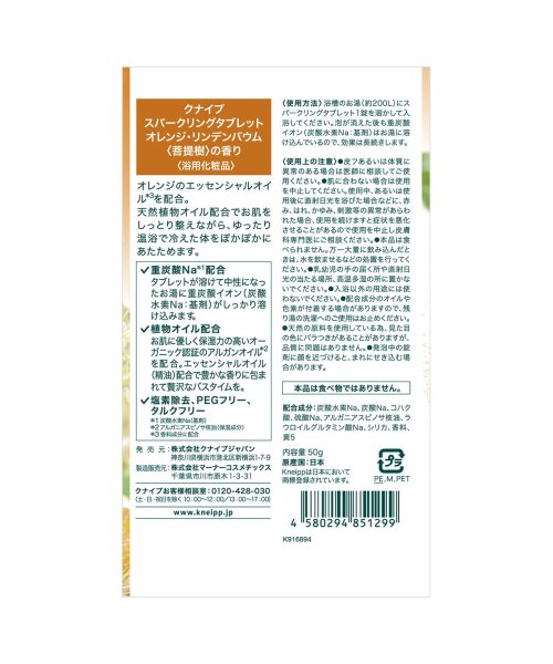 KNEIPP(クナイプ)/クナイプ スパークリングタブレット オレンジ・リンデンバウムの香り　50g/img01