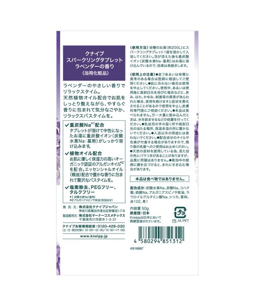 KNEIPP(クナイプ)/クナイプ スパークリングタブレットラベンダーの香り　50g/img01
