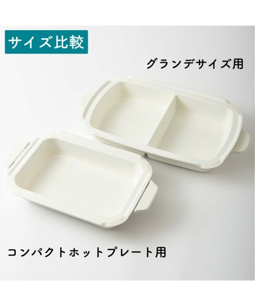 正規取扱店 ブルーノ ホットプレートグランデサイズ用仕切り鍋 Bruno グランデ 鍋 仕切り 2種類 家電 キッチン おしゃれ オプションプレート 単品 ブルーノ Bruno Magaseek
