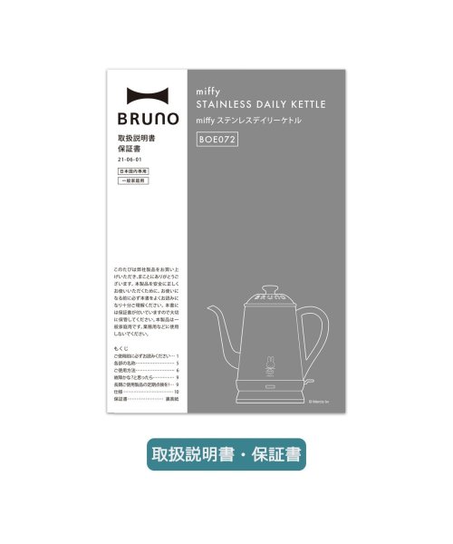 ブルーノ Bruno 正規取扱店 ブルーノ ミッフィー ケトル Bruno Miffy ステンレスデイリーケトル 電気ケトル 1 0l 電気 家電 キッチン おしゃれ Boe07 Magaseek