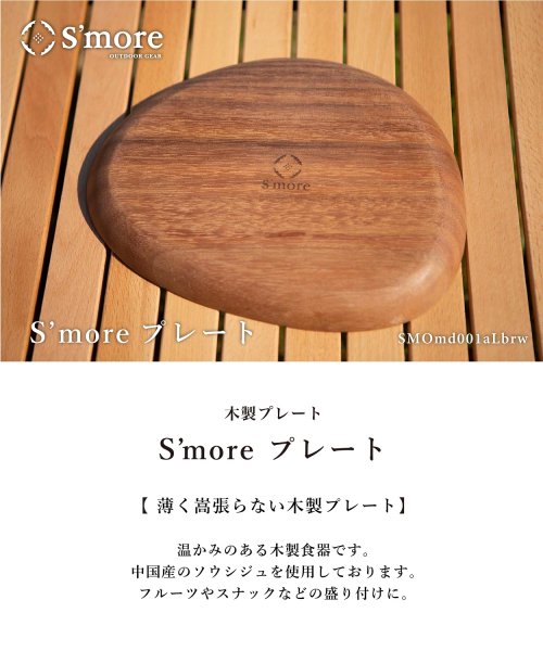 S'more(スモア)/【smore】S'more / Woodi plate L 木製/img01